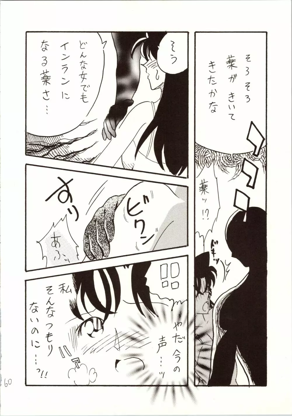 名探偵 DX - page60