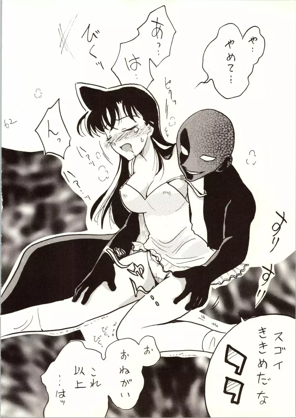 名探偵 DX - page62