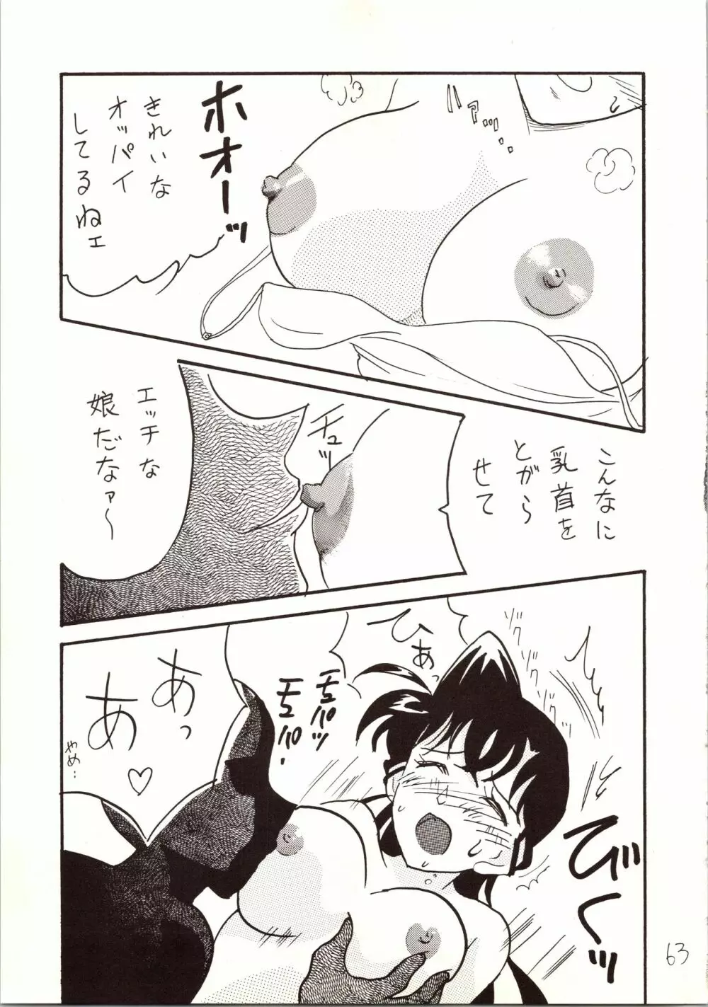 名探偵 DX - page63
