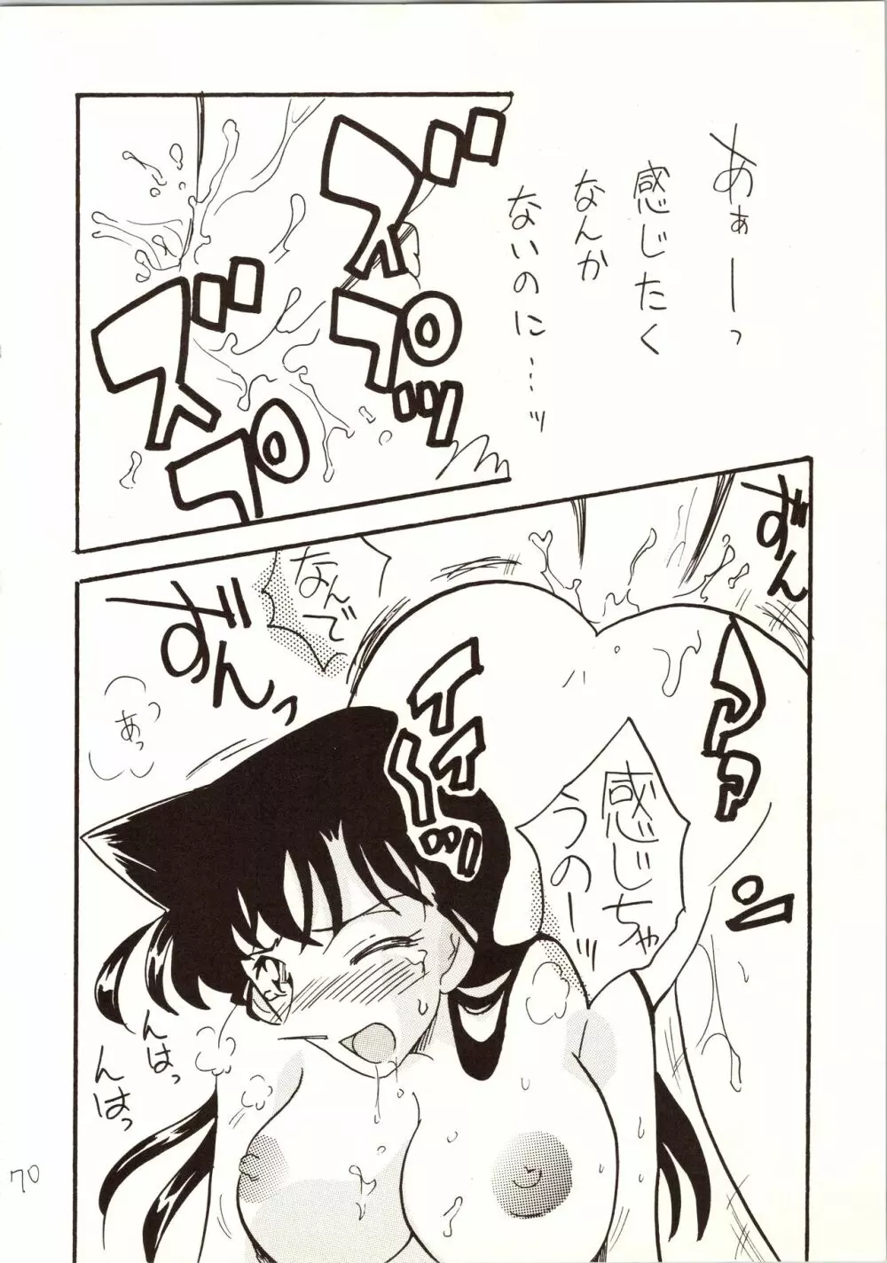 名探偵 DX - page70
