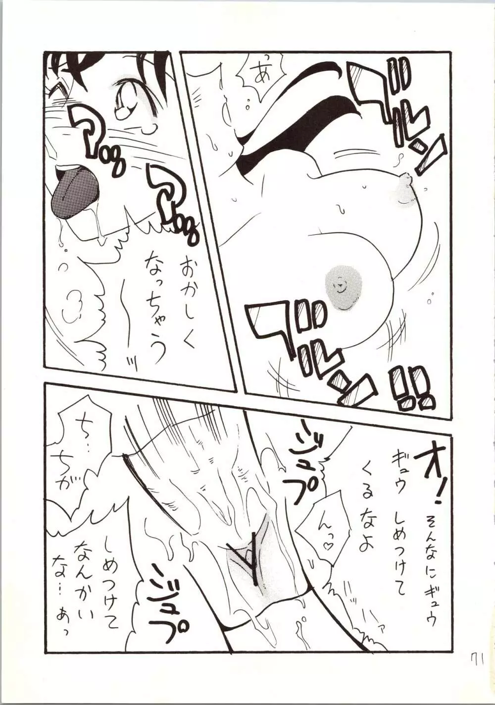 名探偵 DX - page71