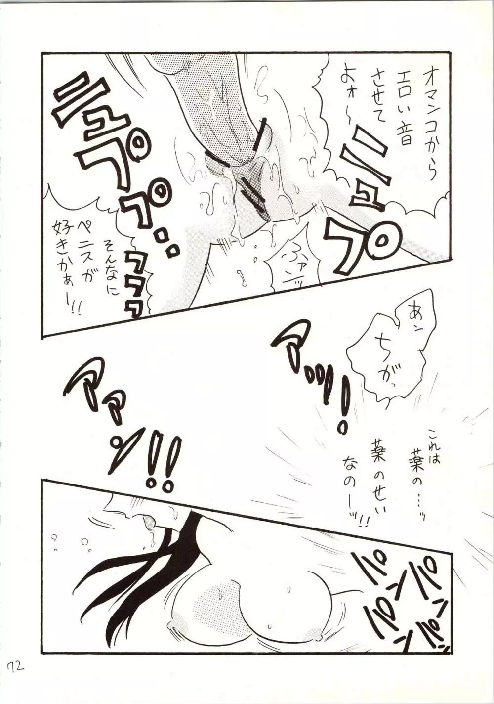 名探偵 DX - page72