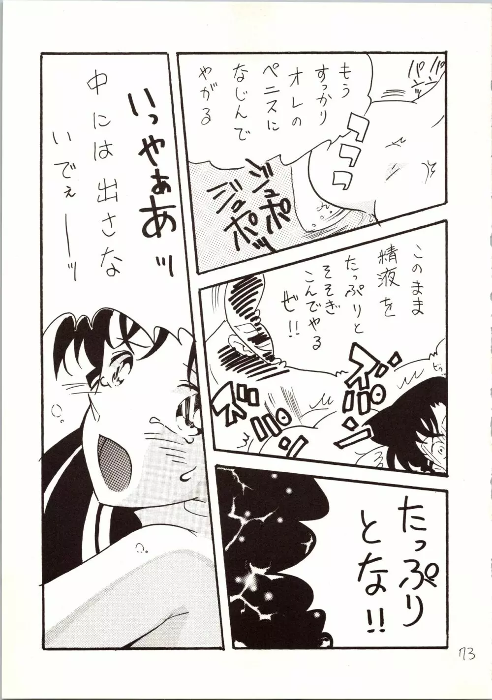 名探偵 DX - page73