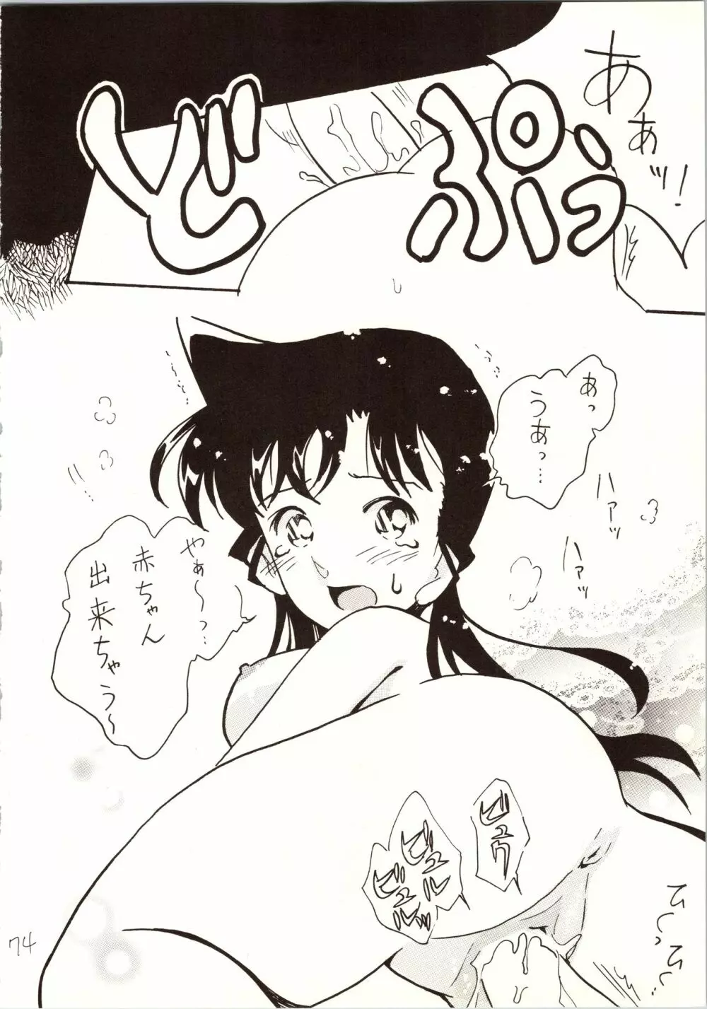 名探偵 DX - page74