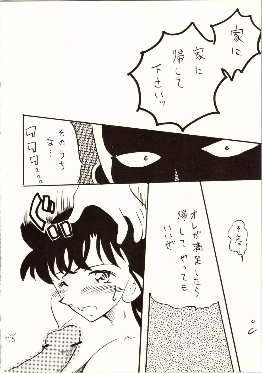 名探偵 DX - page78