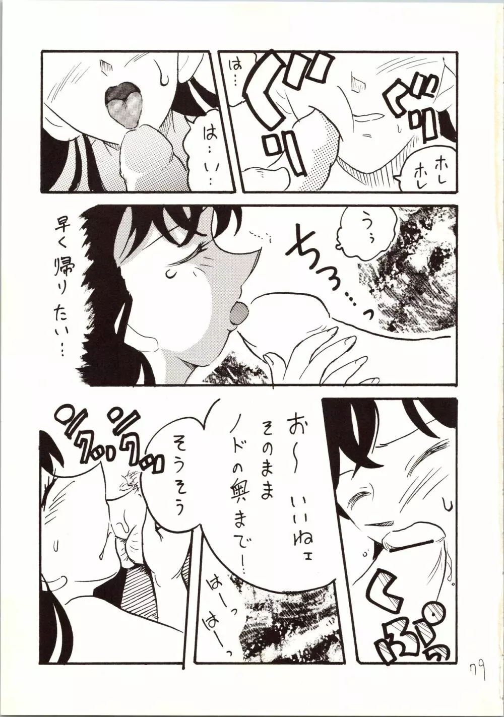 名探偵 DX - page79