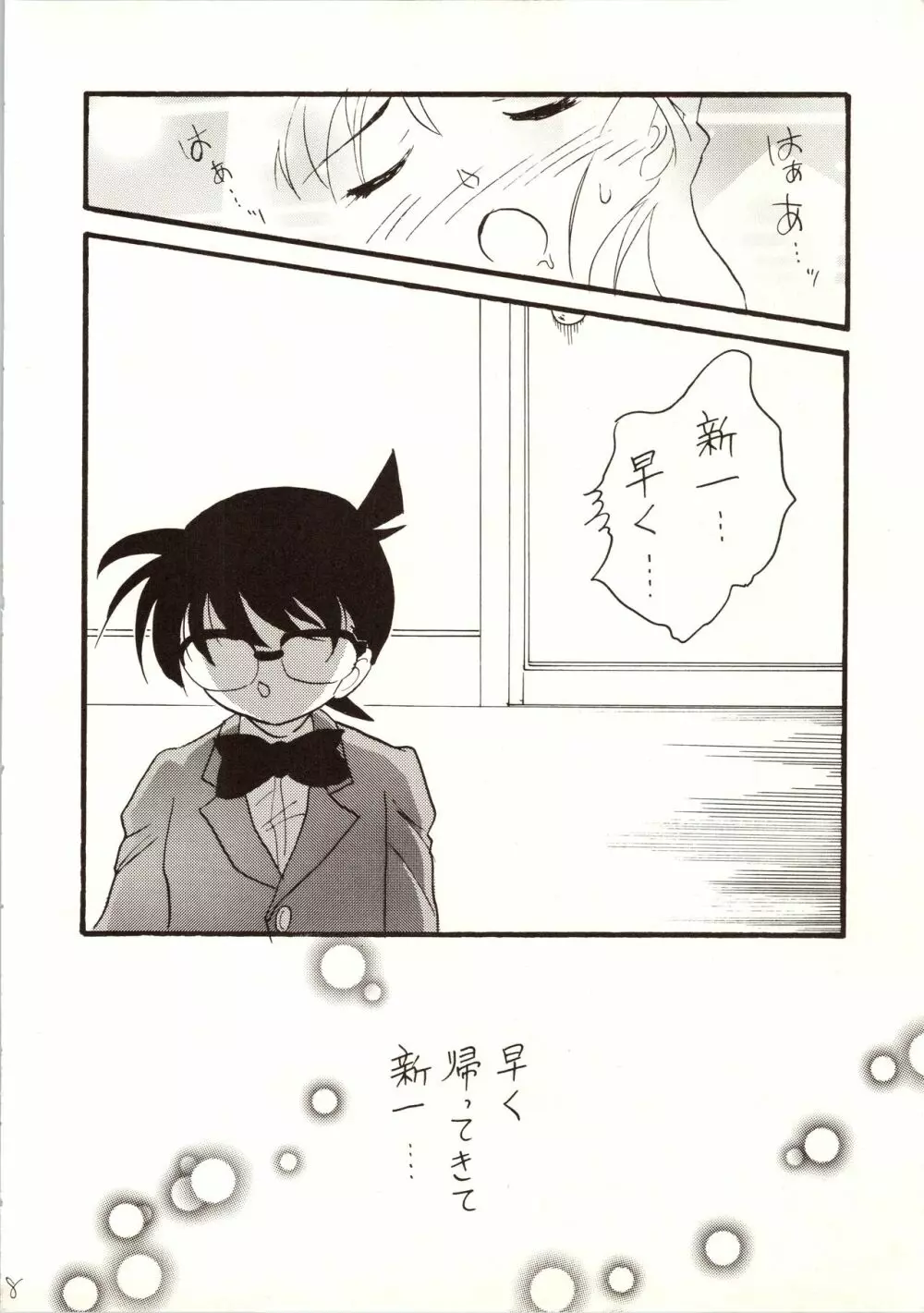 名探偵 DX - page8