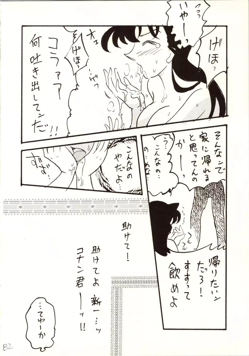 名探偵 DX - page82