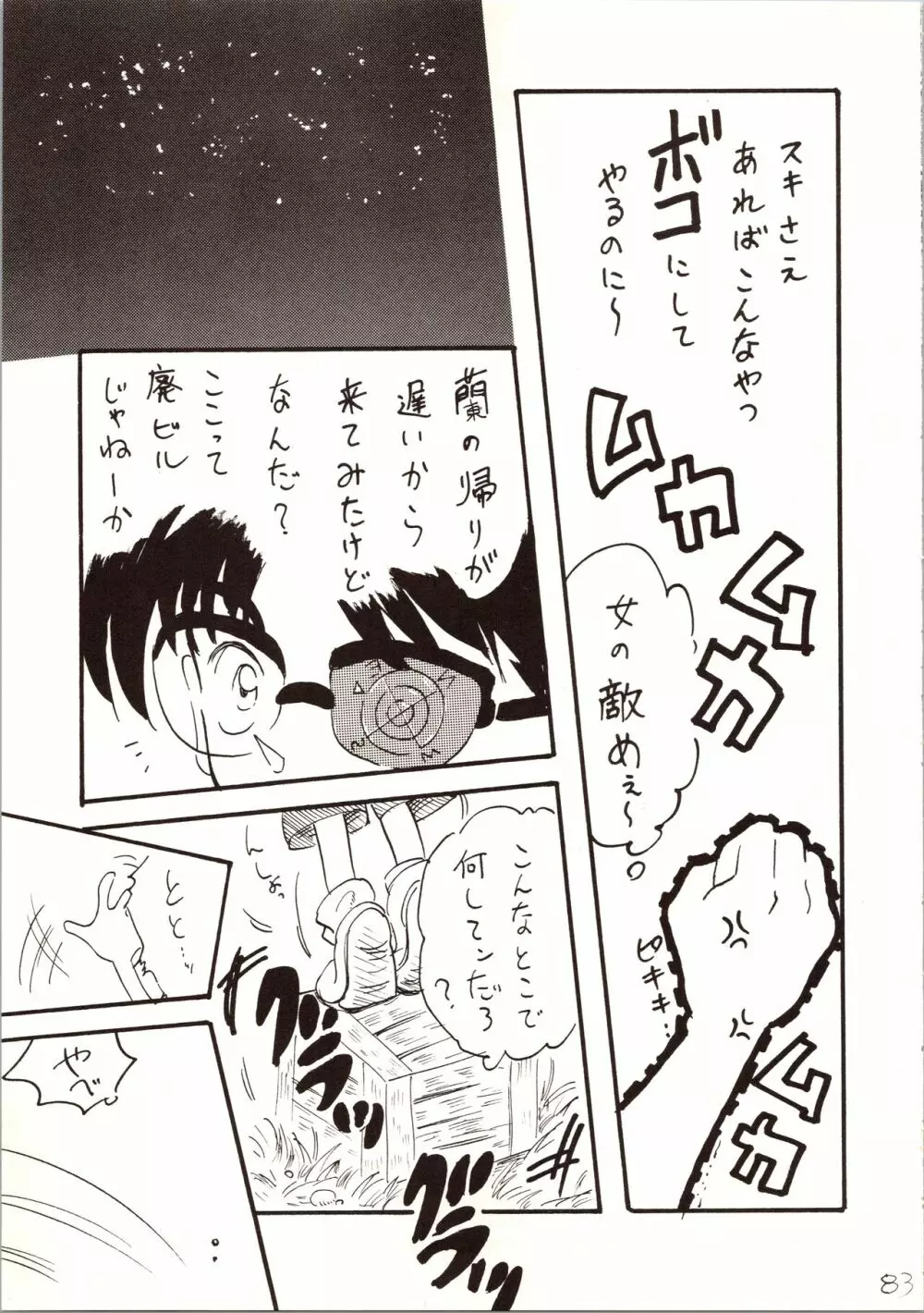 名探偵 DX - page83