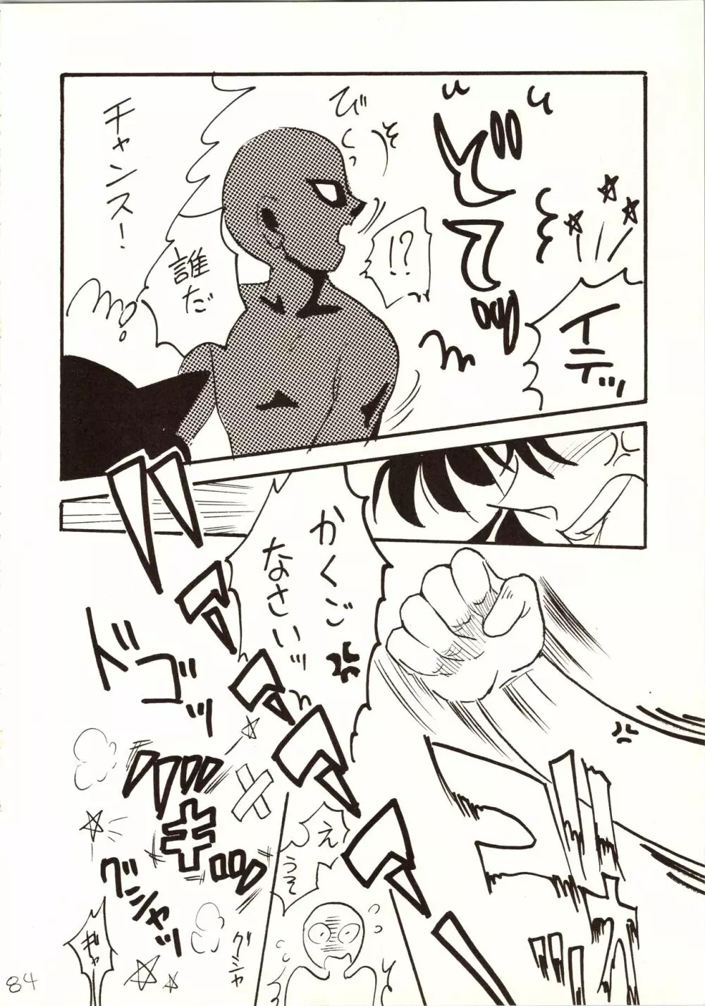 名探偵 DX - page84