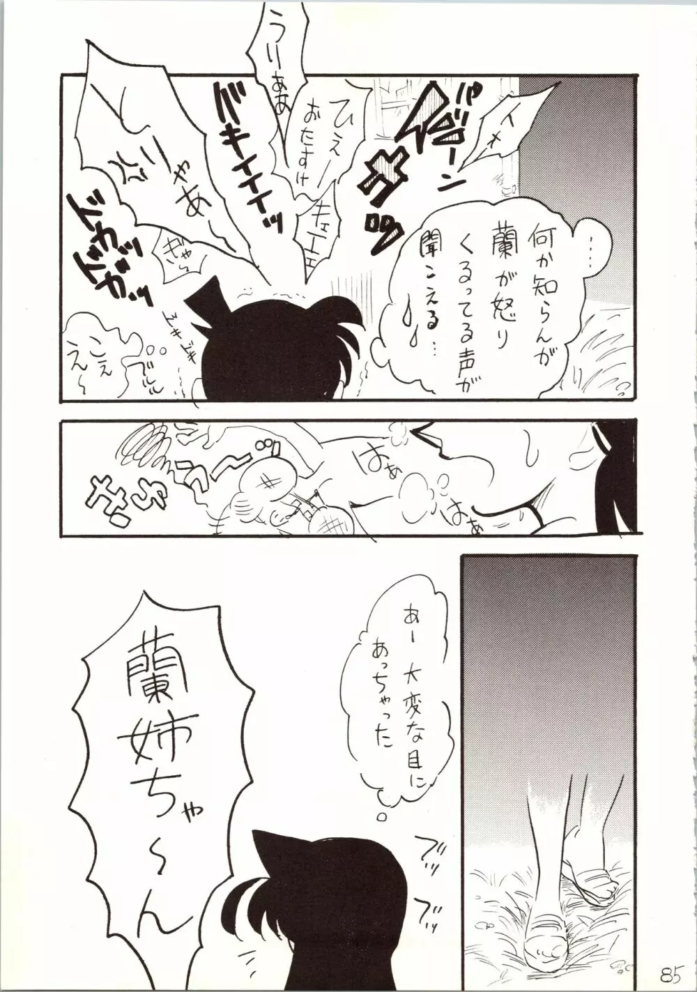 名探偵 DX - page85