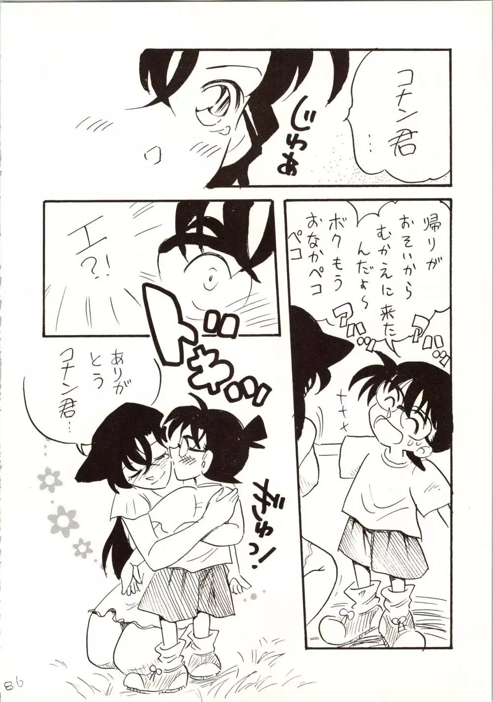 名探偵 DX - page86