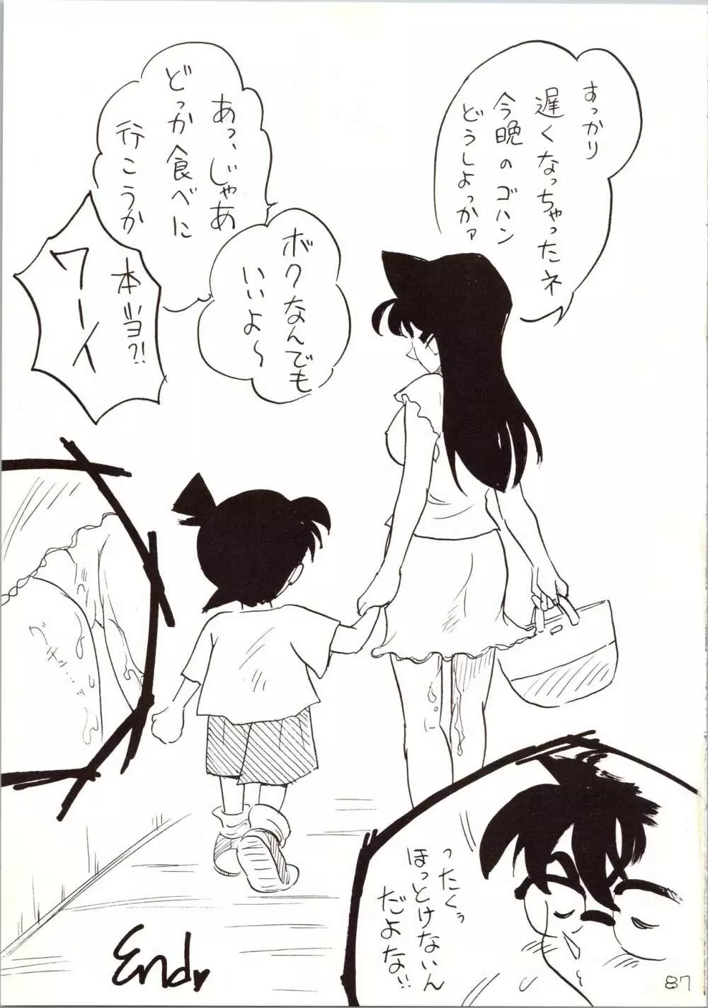名探偵 DX - page87