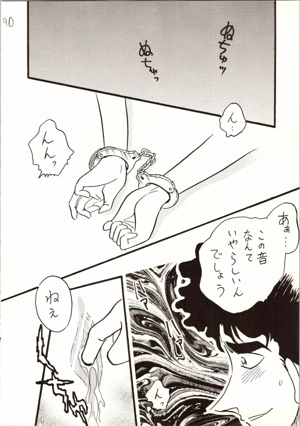 名探偵 DX - page90
