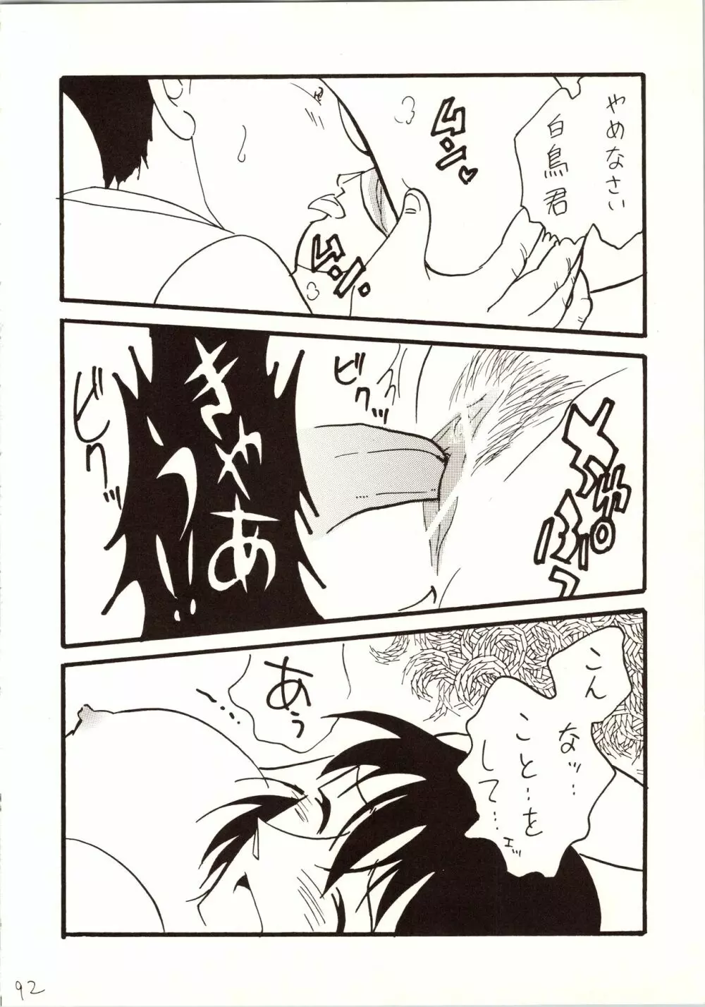 名探偵 DX - page92
