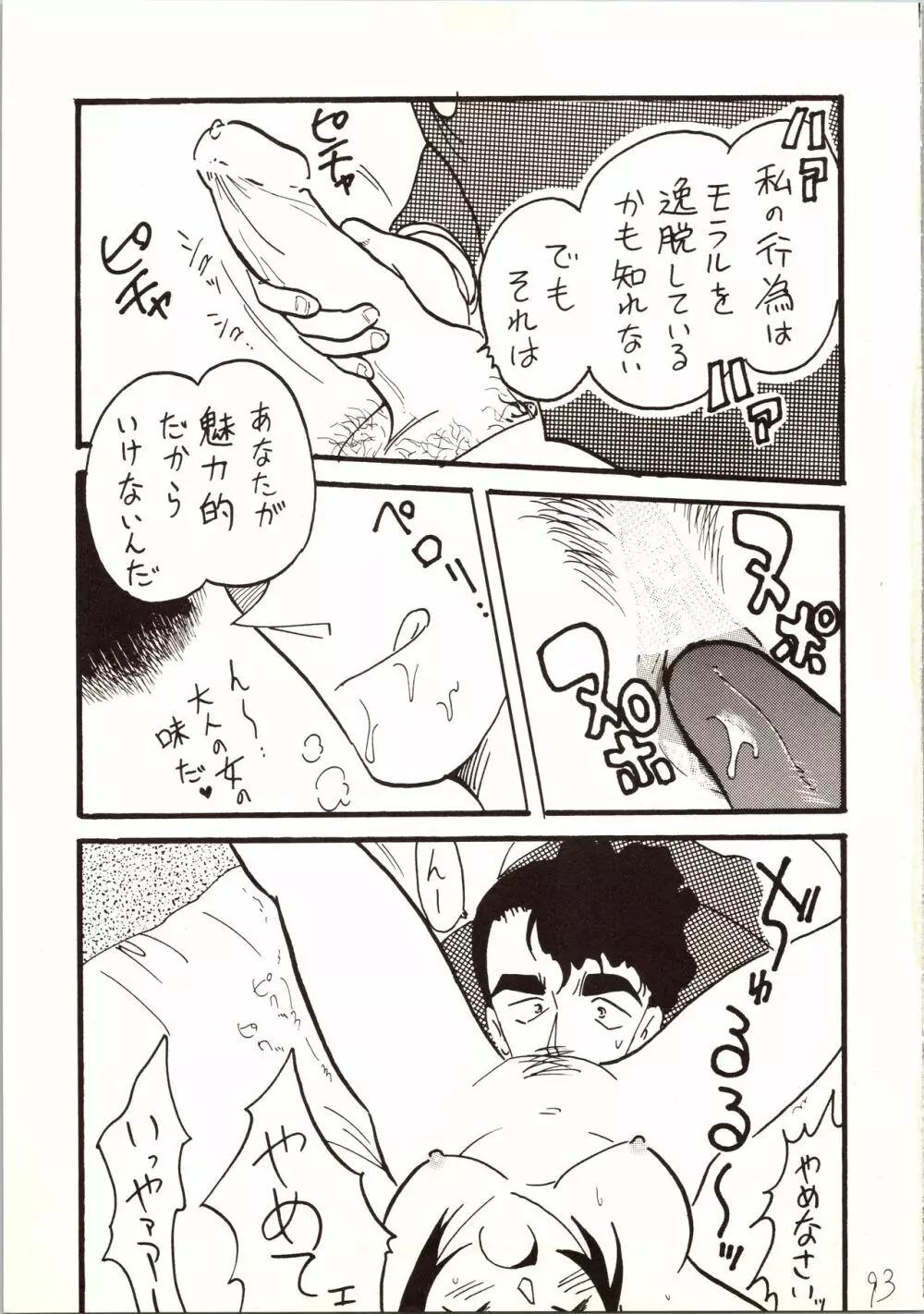 名探偵 DX - page93