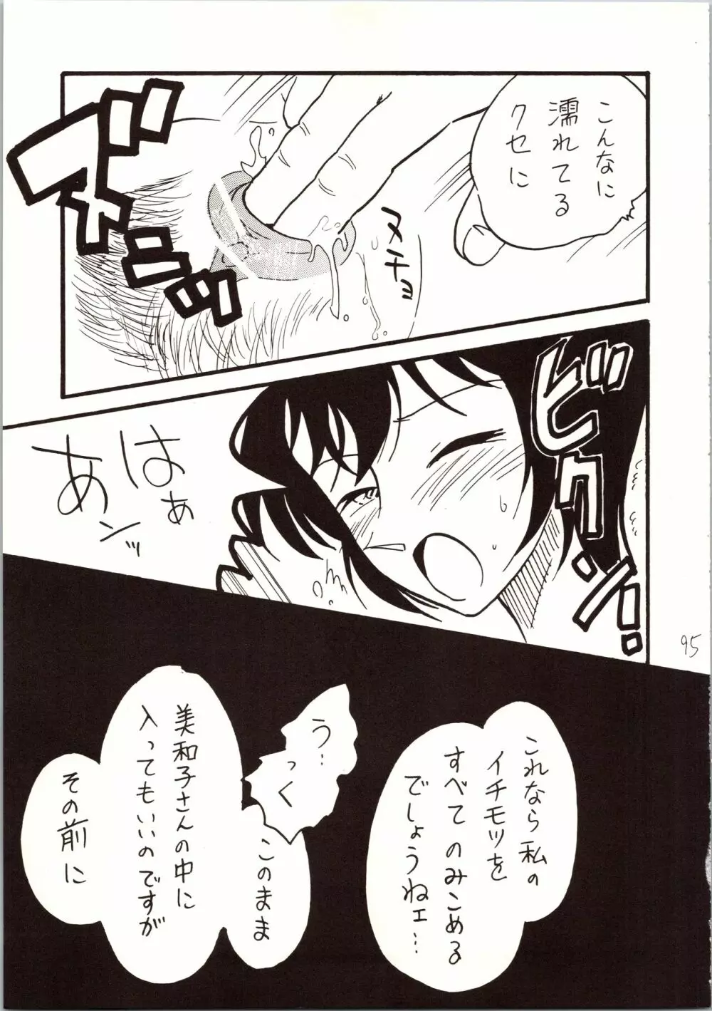 名探偵 DX - page95