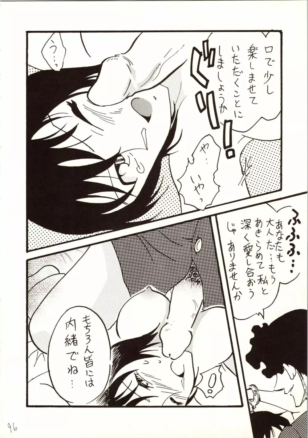 名探偵 DX - page96