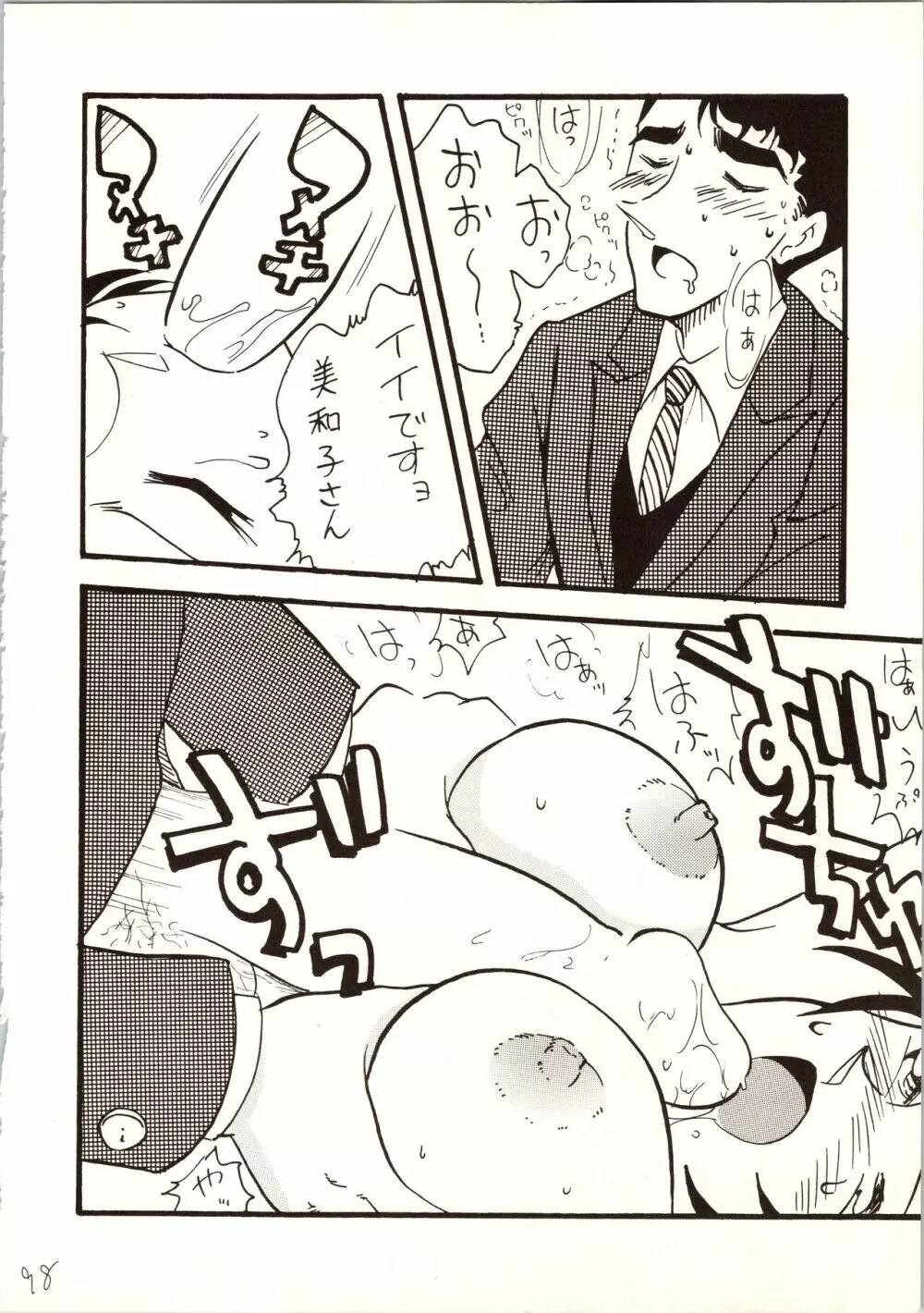 名探偵 DX - page98