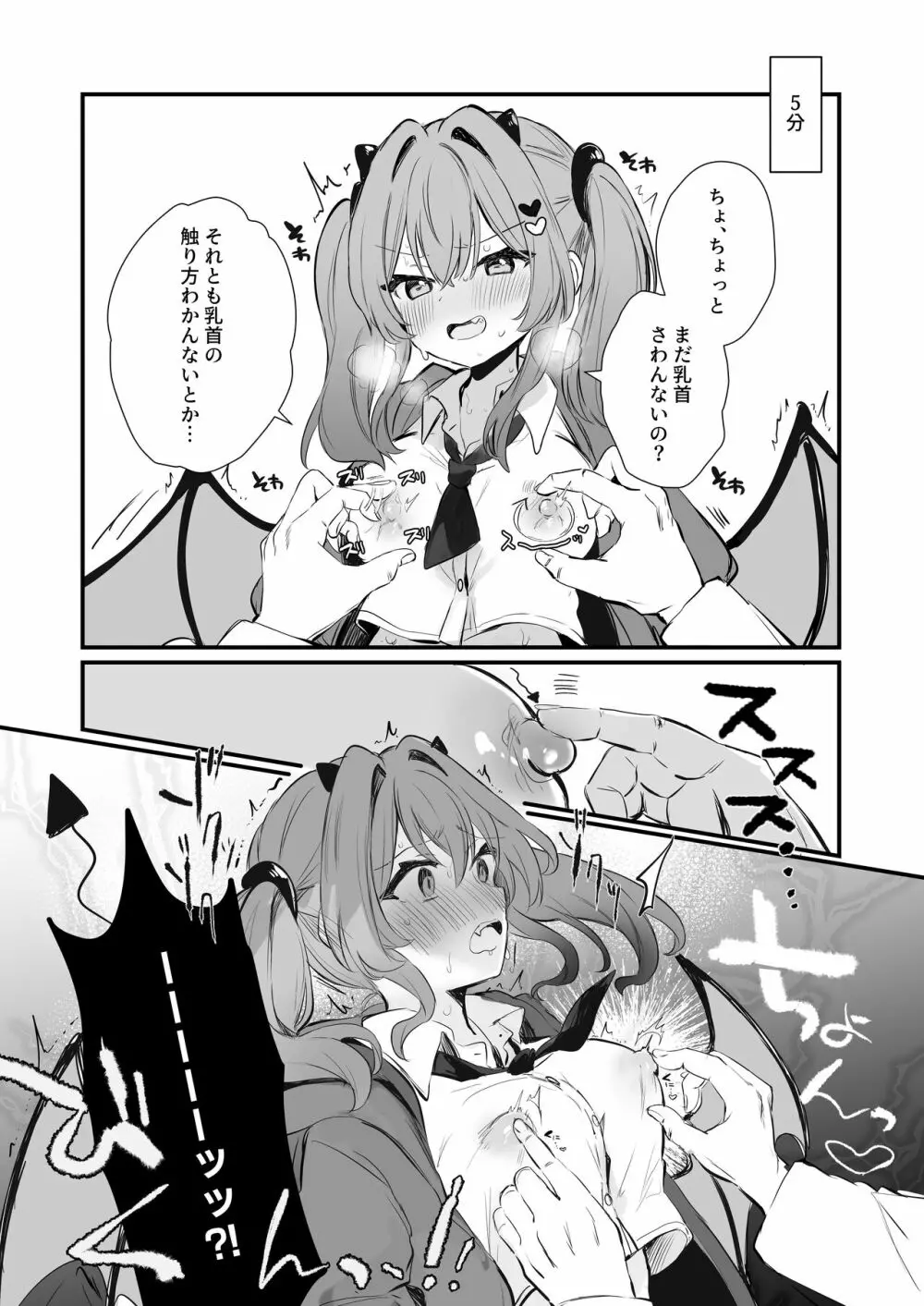 乳首罰 - page10
