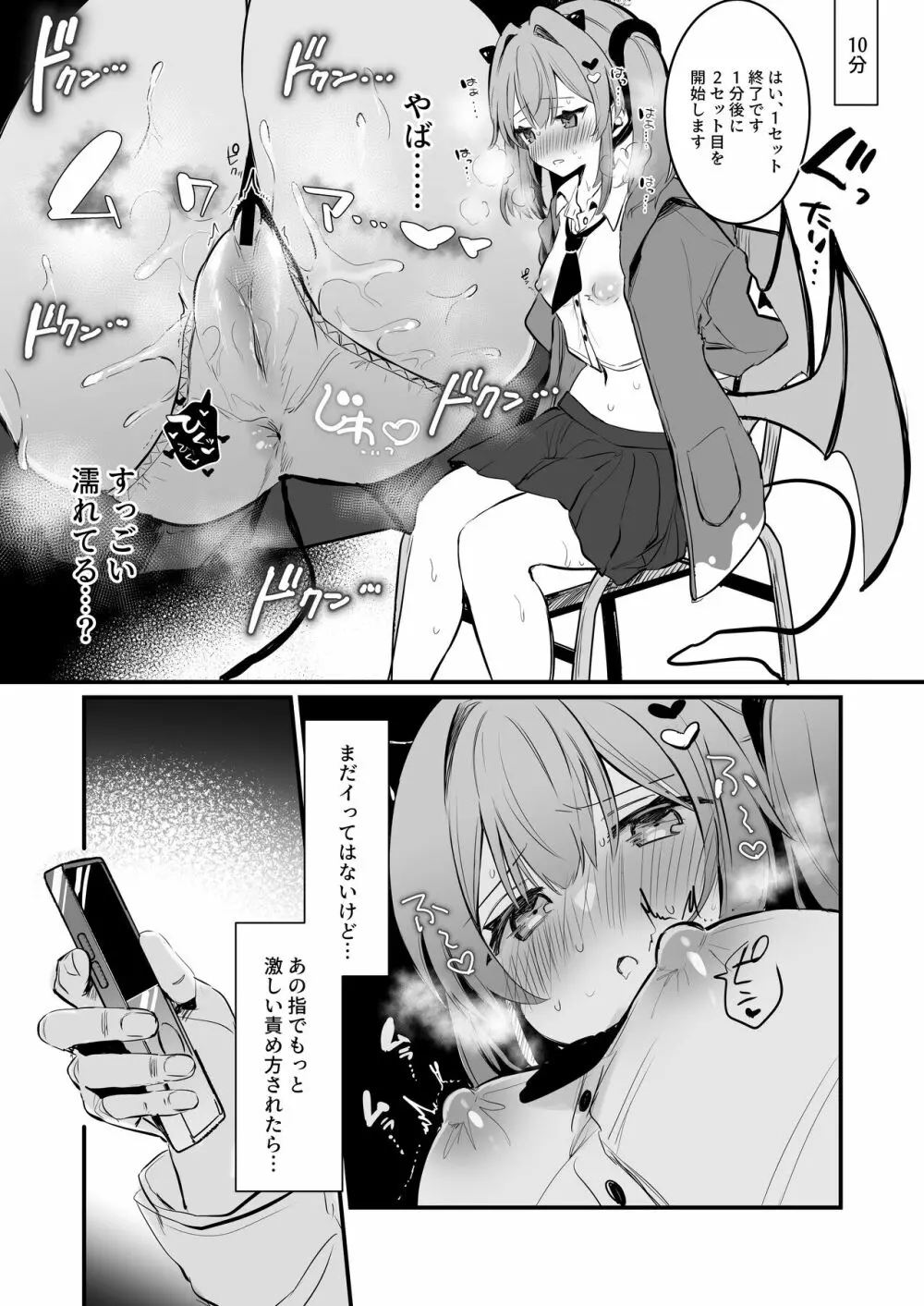 乳首罰 - page15