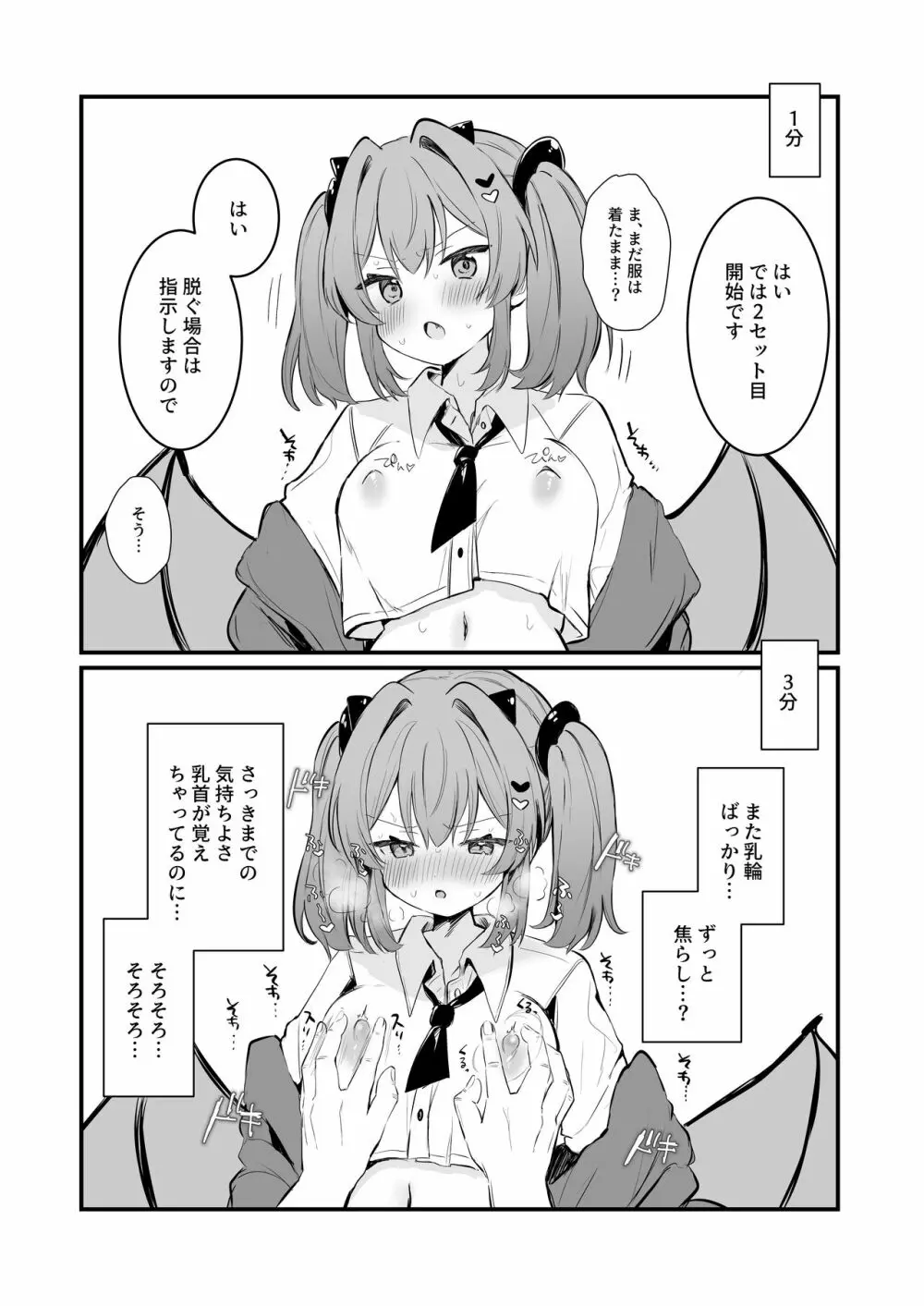 乳首罰 - page16
