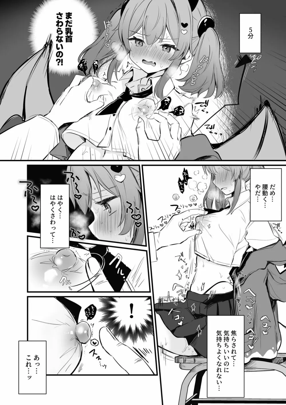 乳首罰 - page17