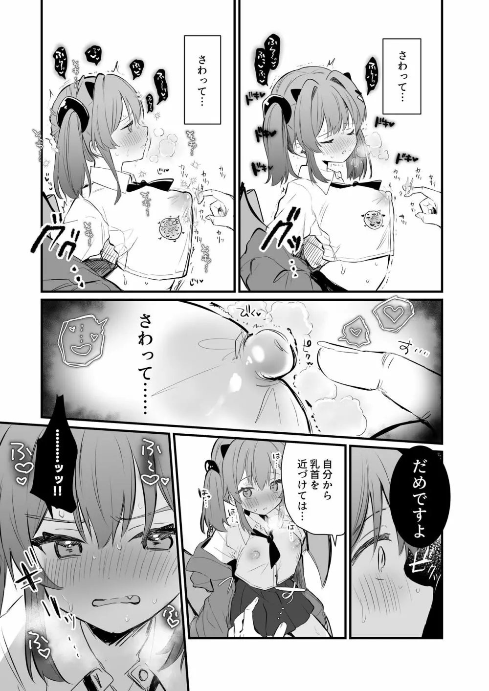 乳首罰 - page19