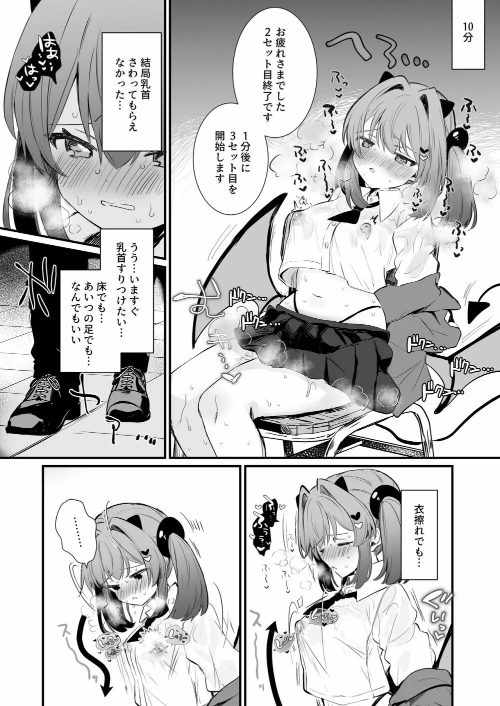 乳首罰 - page22