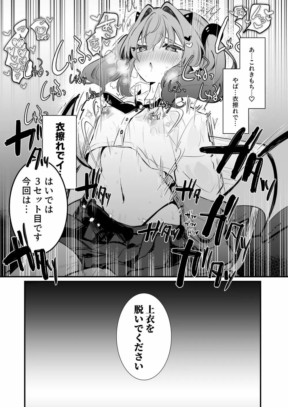 乳首罰 - page23