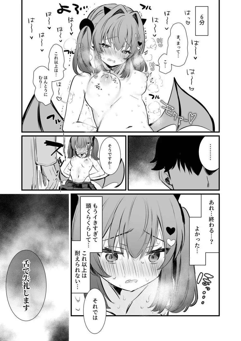 乳首罰 - page29