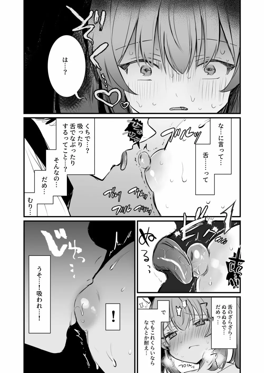 乳首罰 - page30