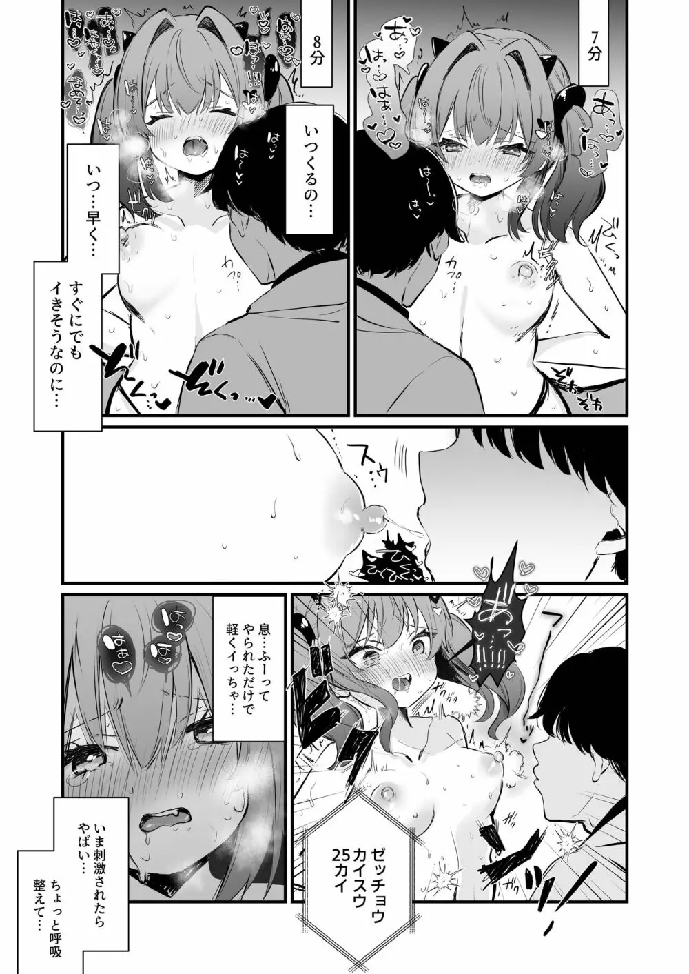 乳首罰 - page32