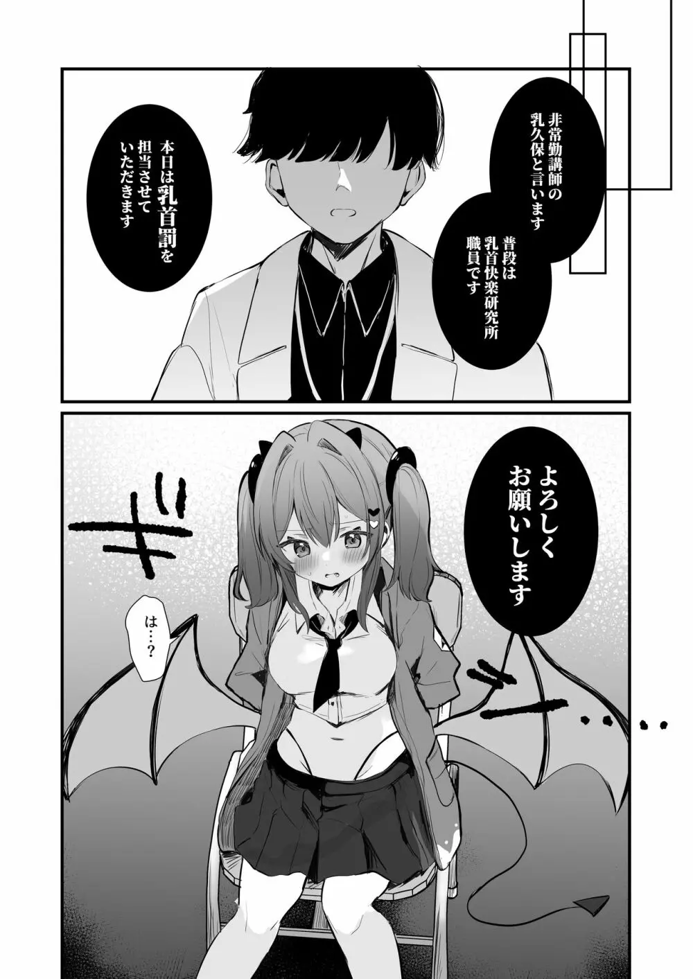 乳首罰 - page5