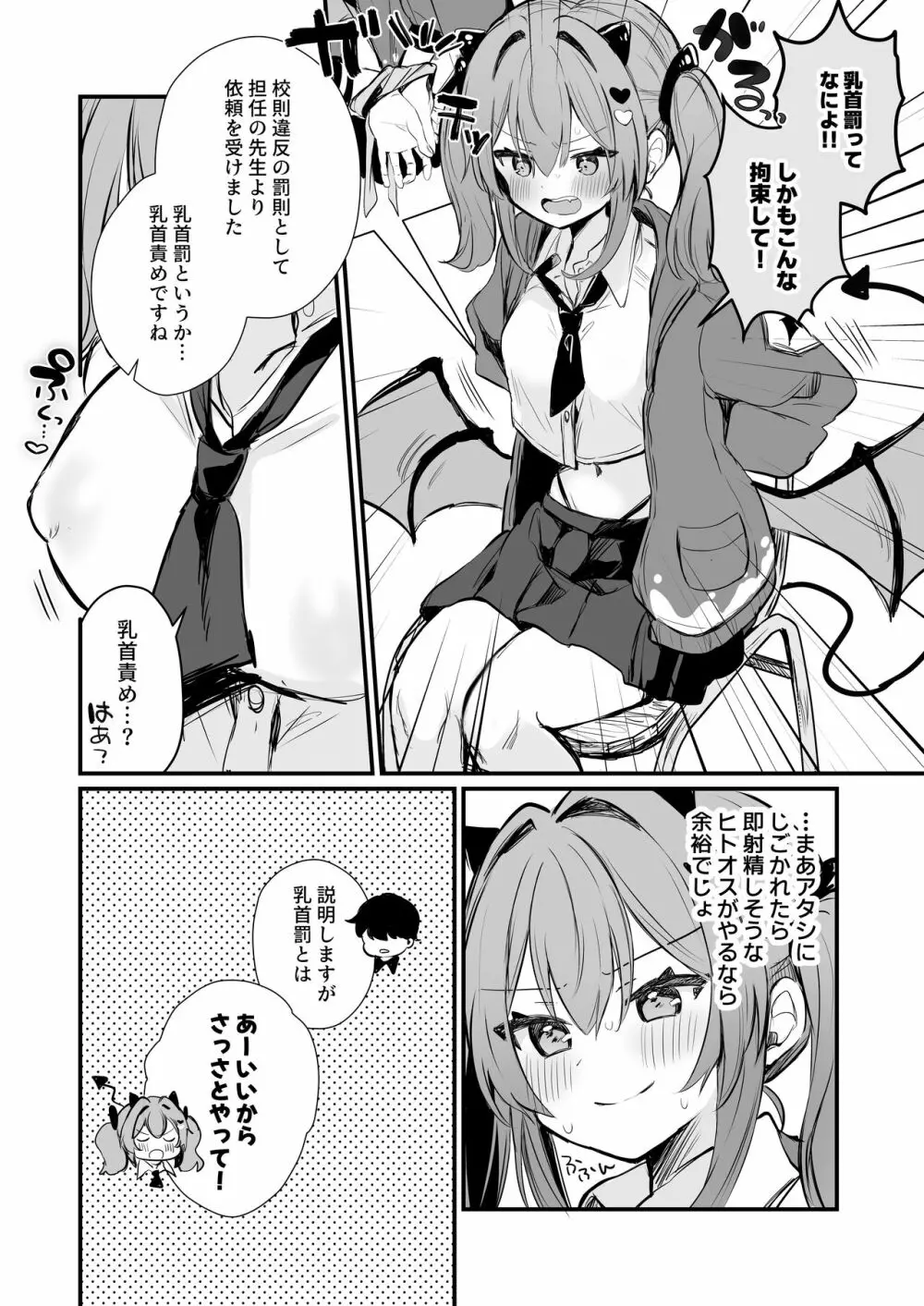 乳首罰 - page7