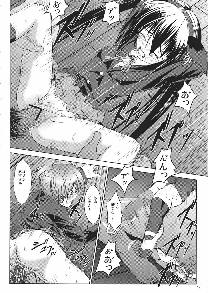 あずにゃん部長就妊 - page11