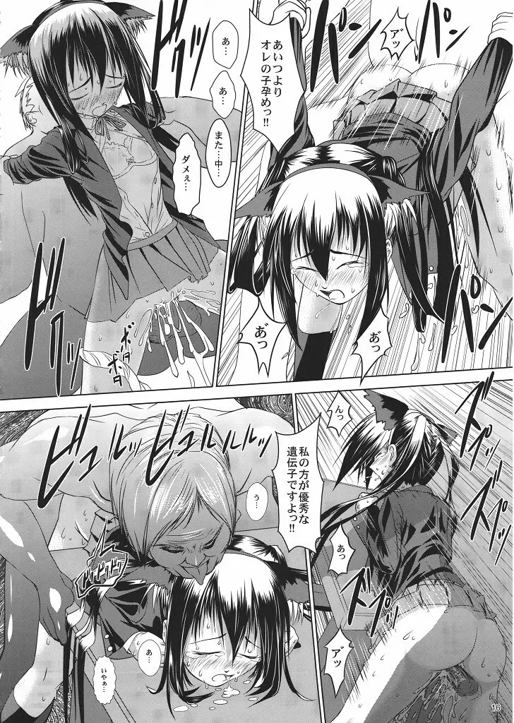 あずにゃん部長就妊 - page15