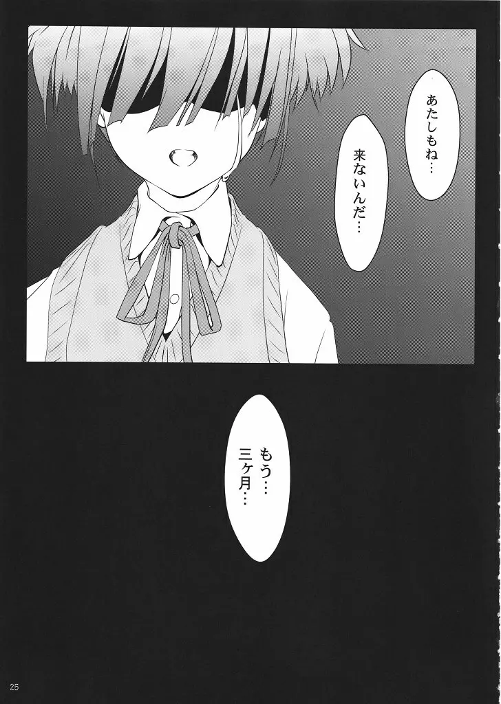 あずにゃん部長就妊 - page24