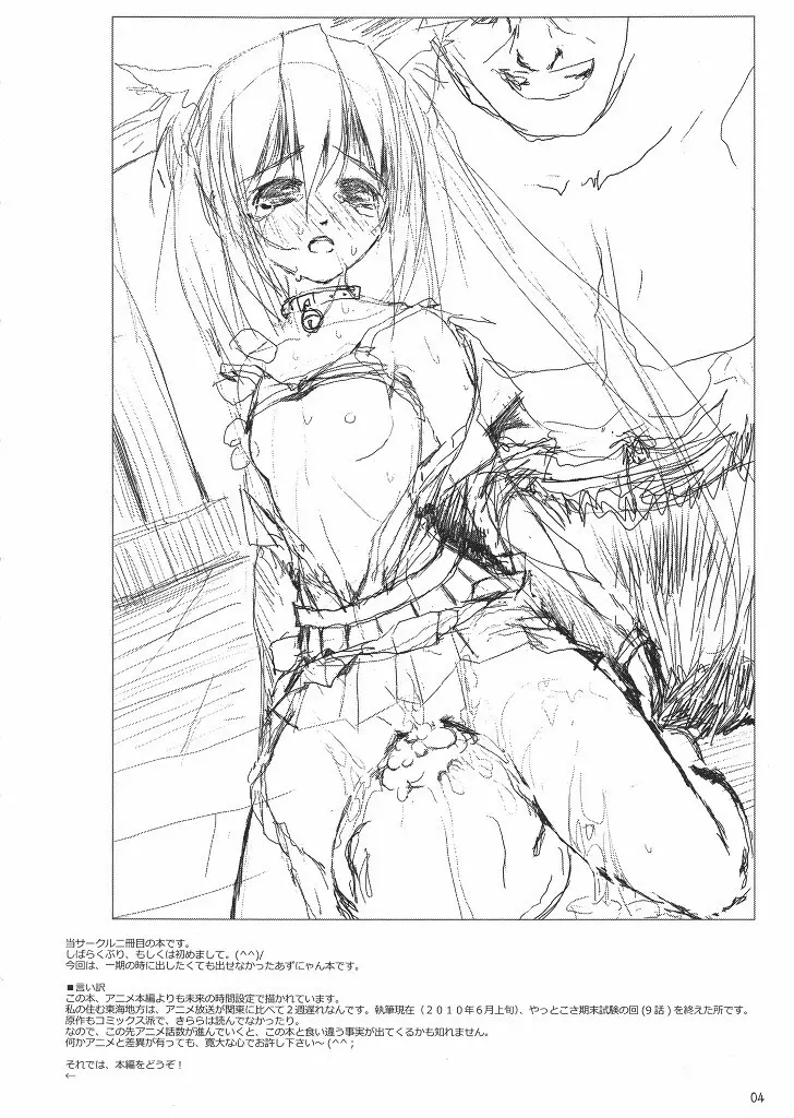 あずにゃん部長就妊 - page3
