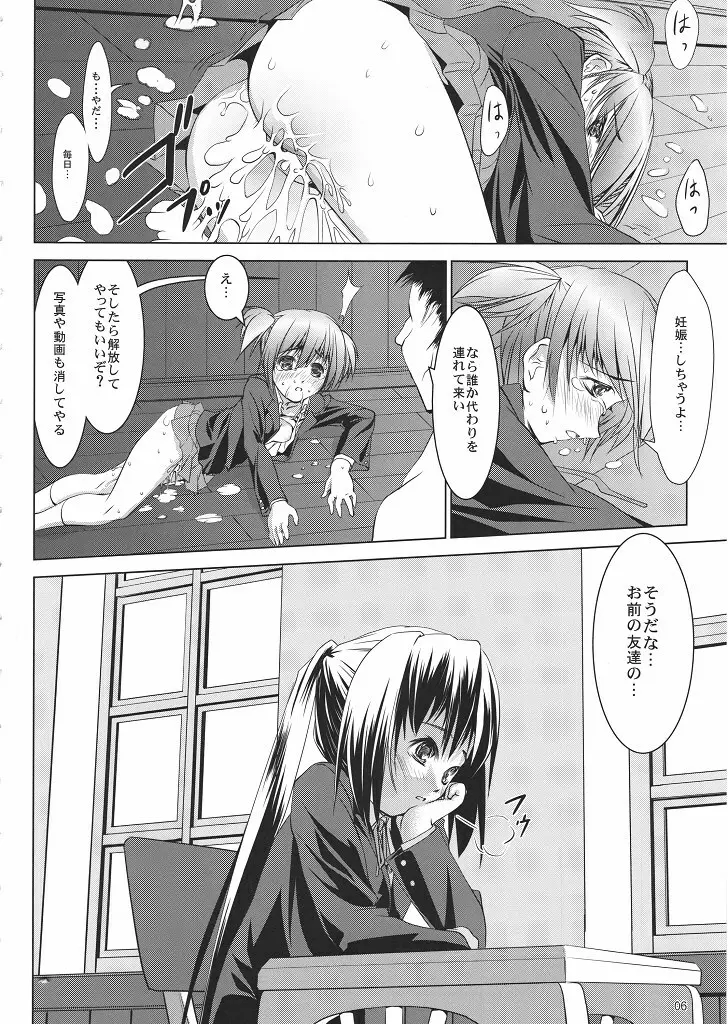あずにゃん部長就妊 - page5