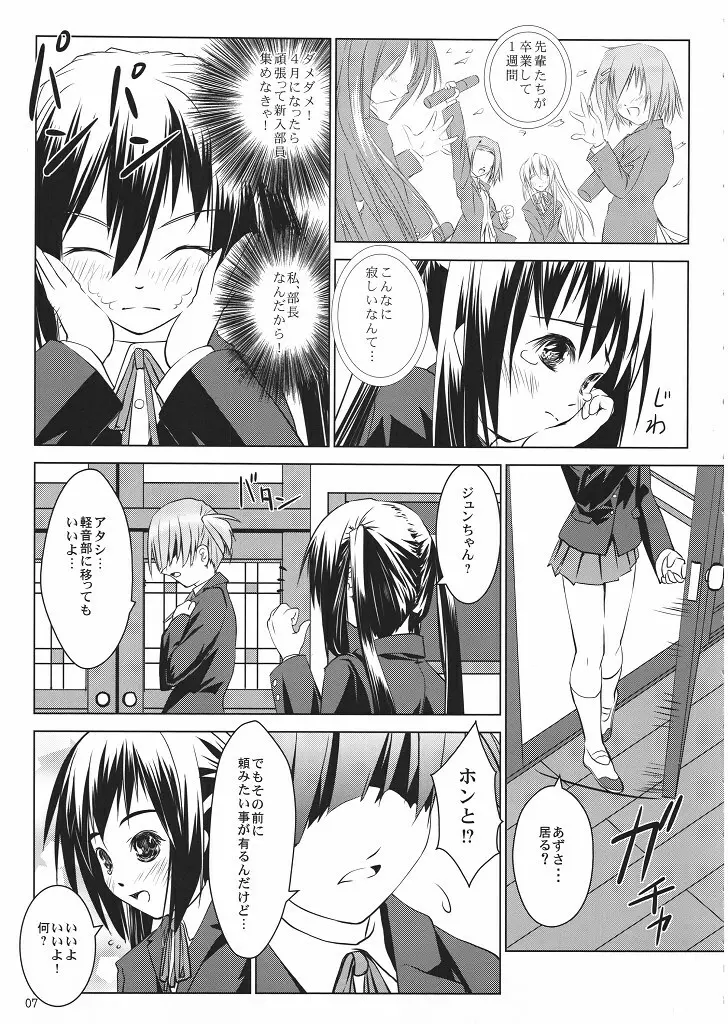 あずにゃん部長就妊 - page6