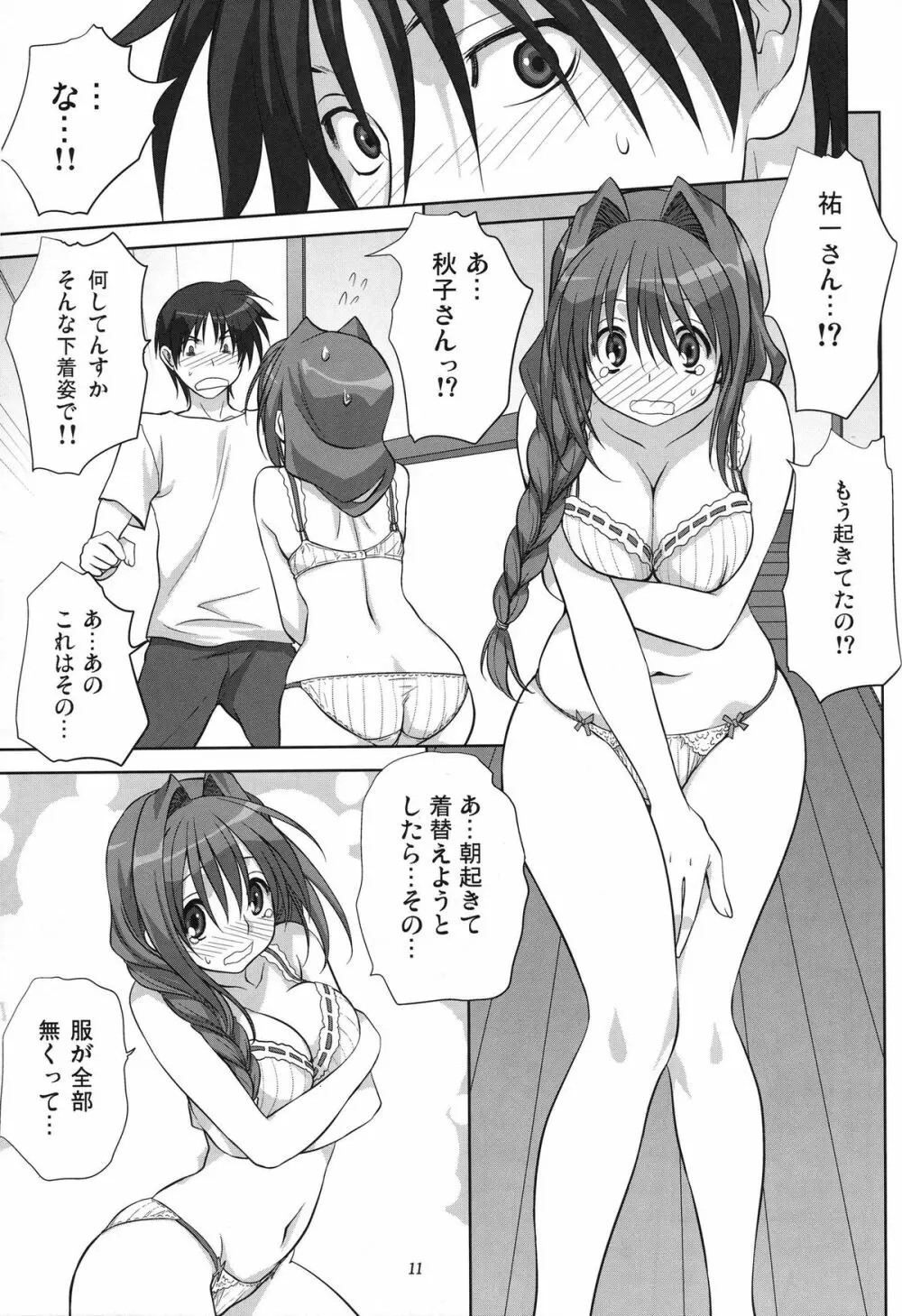 秋子さんといっしょ 6 - page11