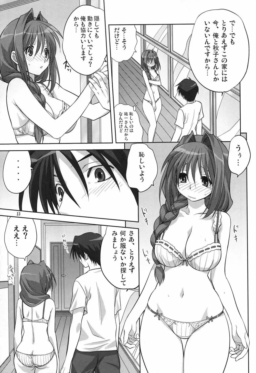 秋子さんといっしょ 6 - page13