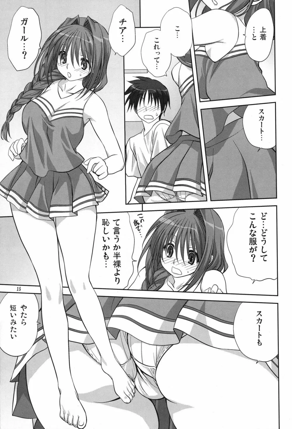 秋子さんといっしょ 6 - page15