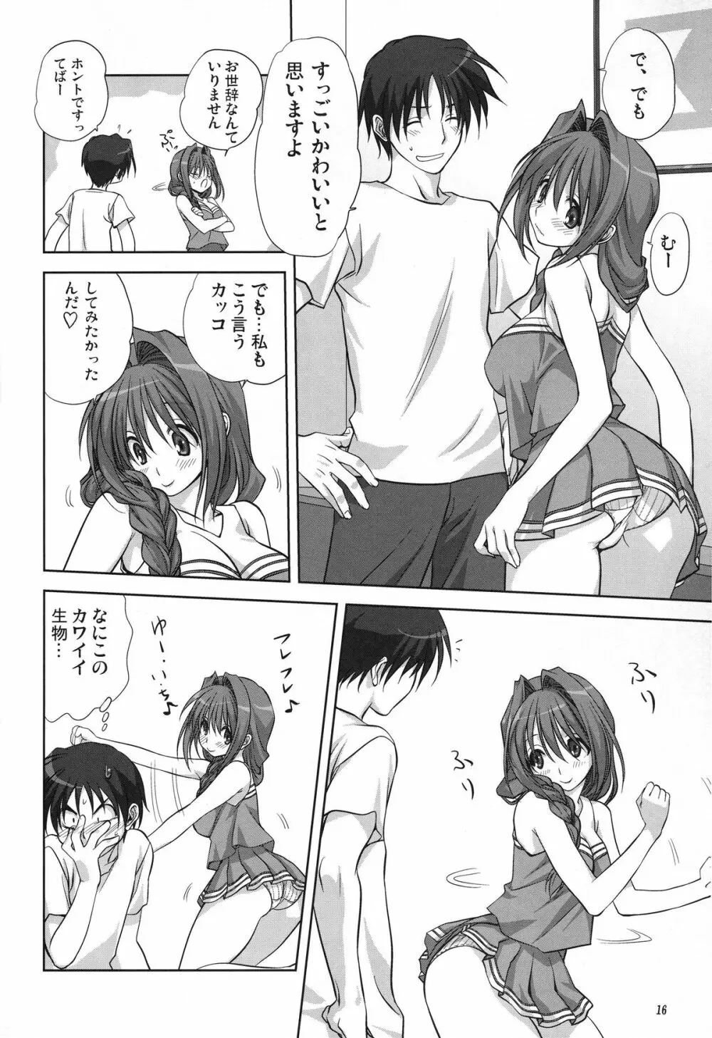 秋子さんといっしょ 6 - page16