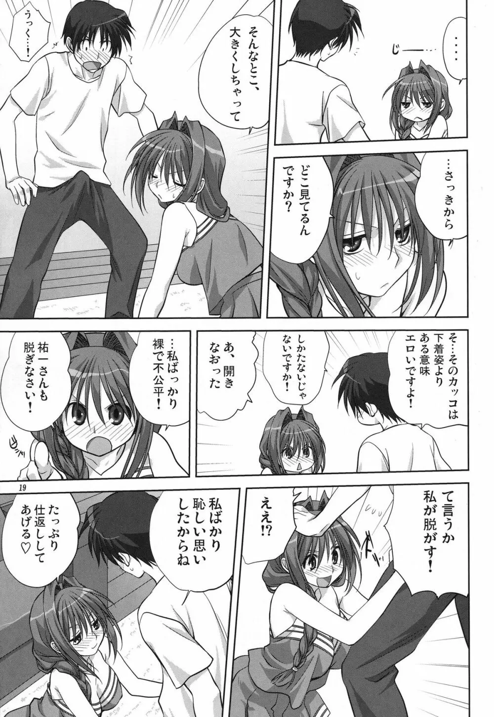 秋子さんといっしょ 6 - page19