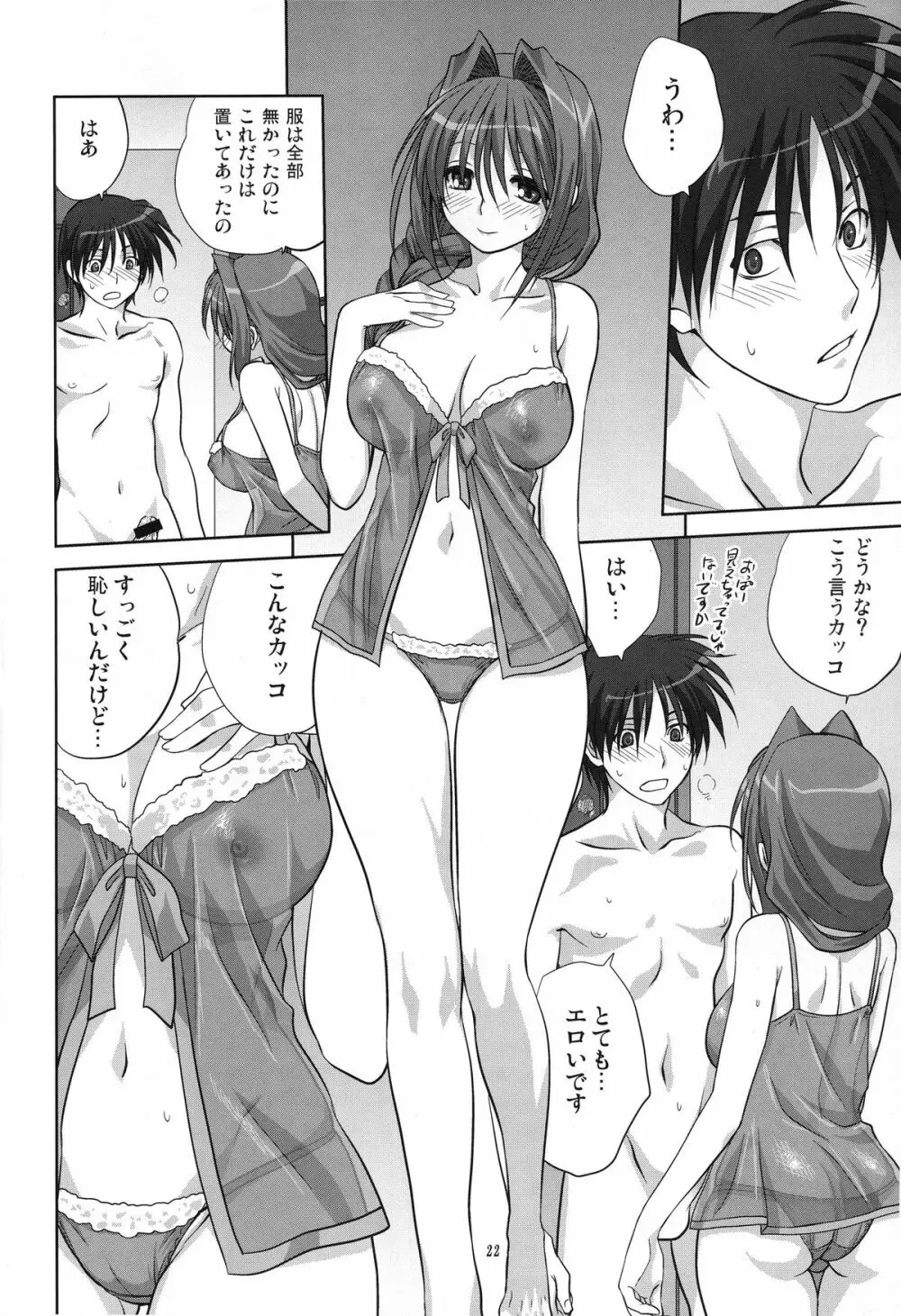 秋子さんといっしょ 6 - page22