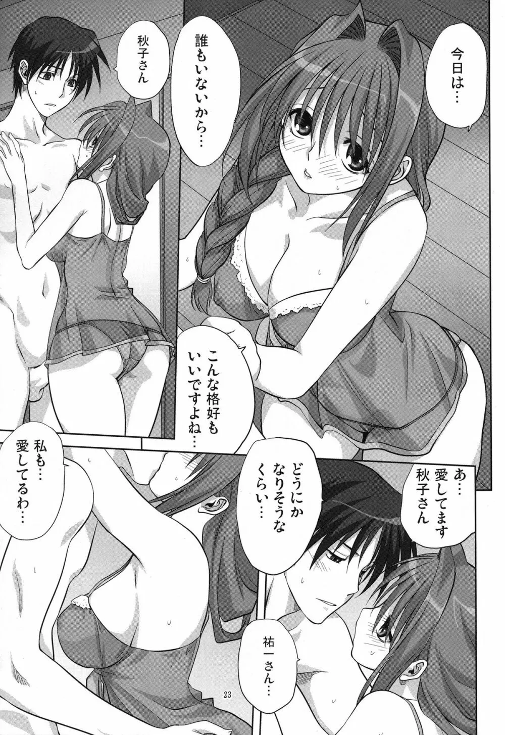 秋子さんといっしょ 6 - page23