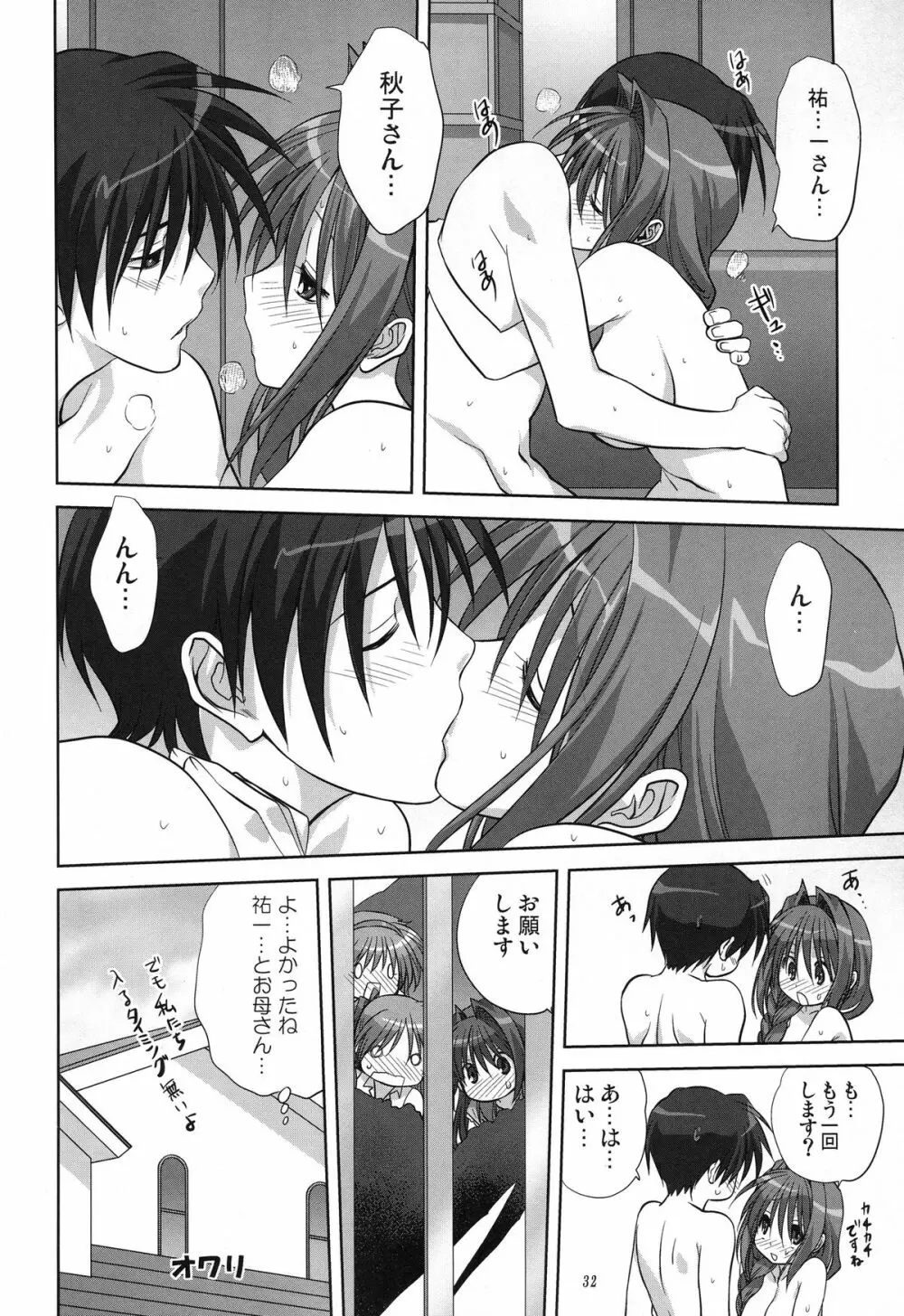 秋子さんといっしょ 6 - page32