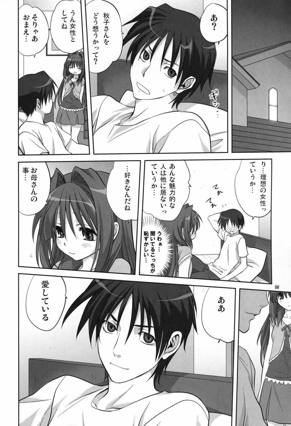 秋子さんといっしょ 6 - page6